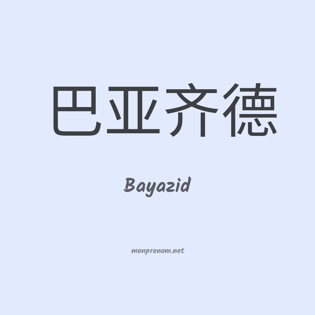 Bayazid en chino