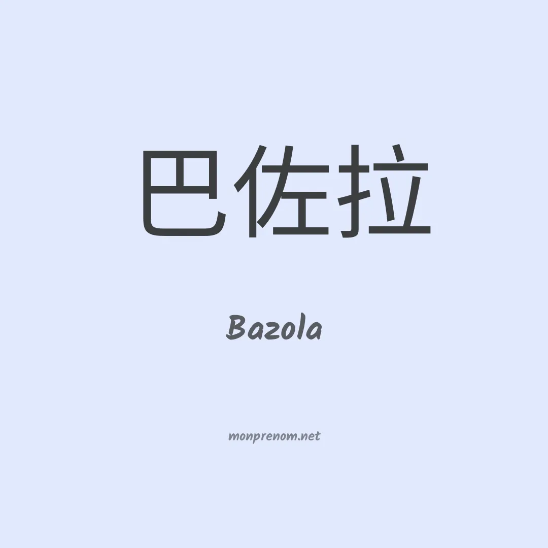 Bazola en chino