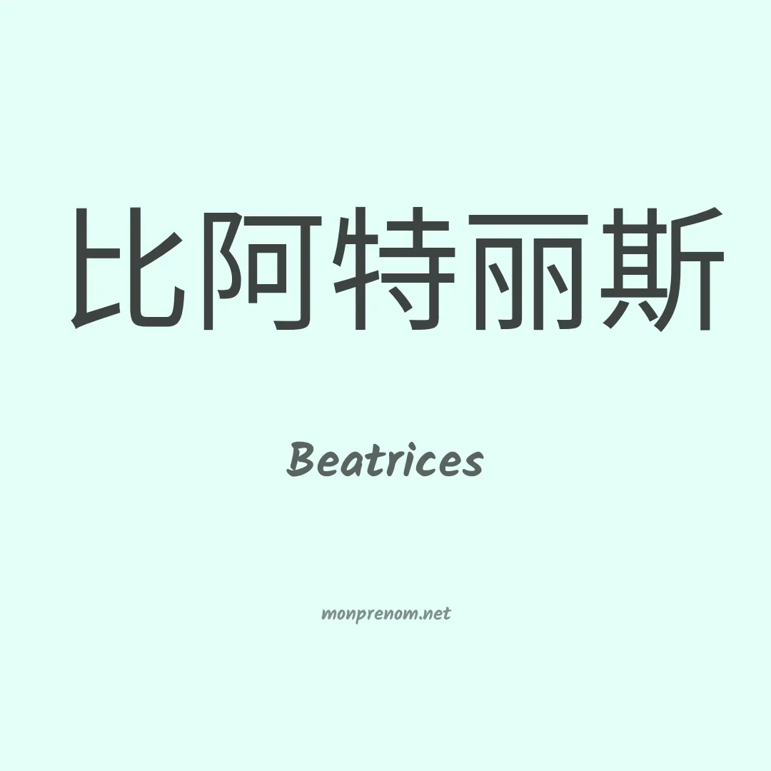 Signification du Pr nom Beatrices