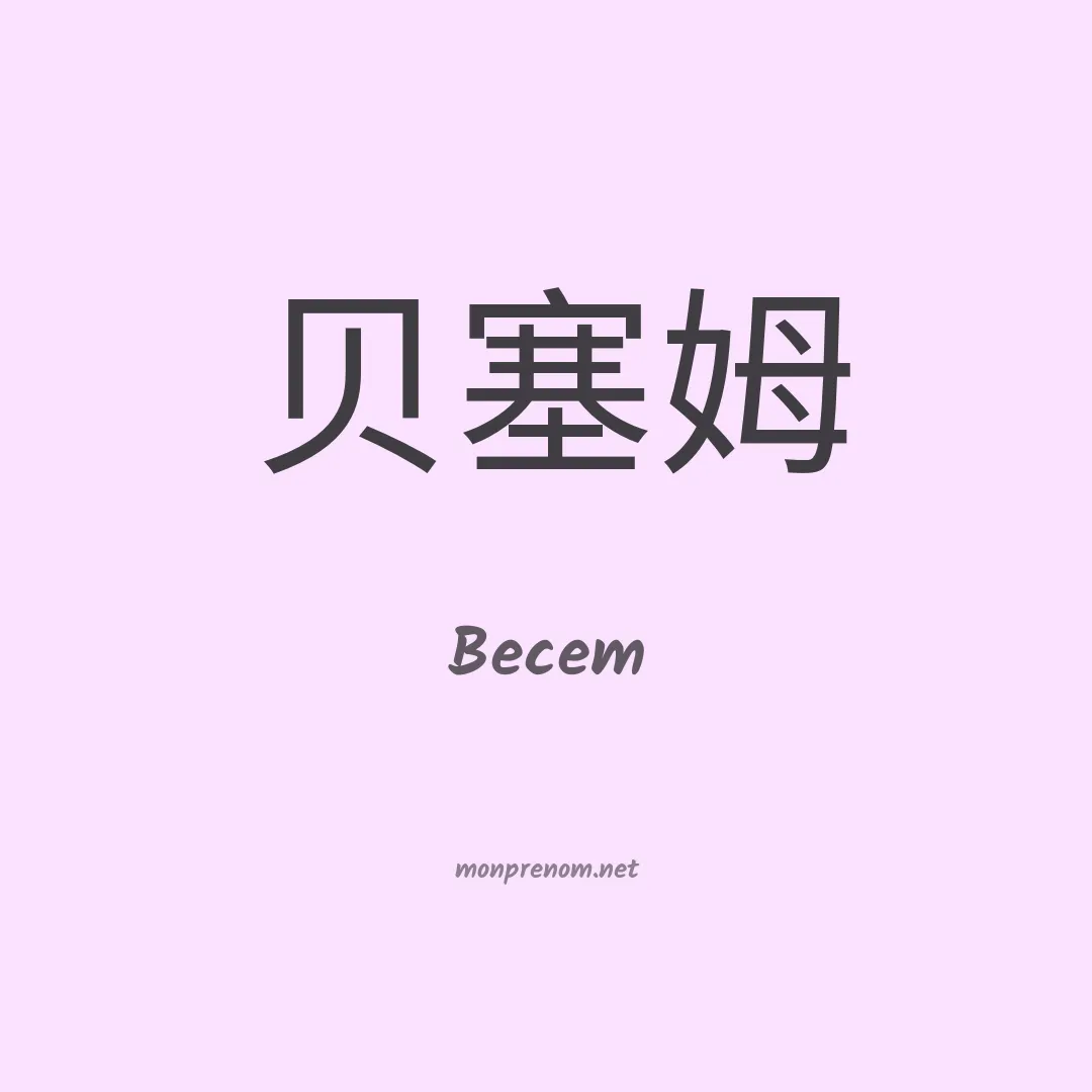 Becem en chino