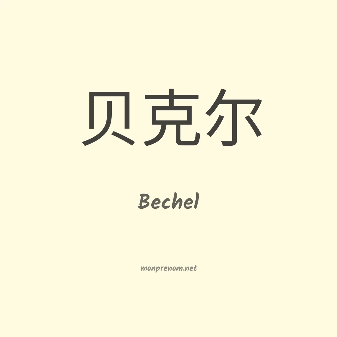 Bechel en chino