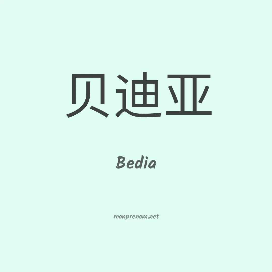 Bedia en chino