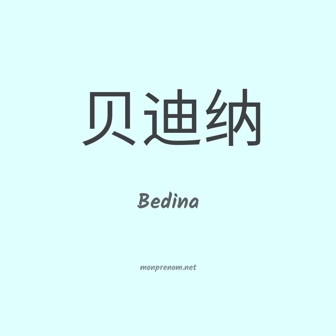 Bedina en chino