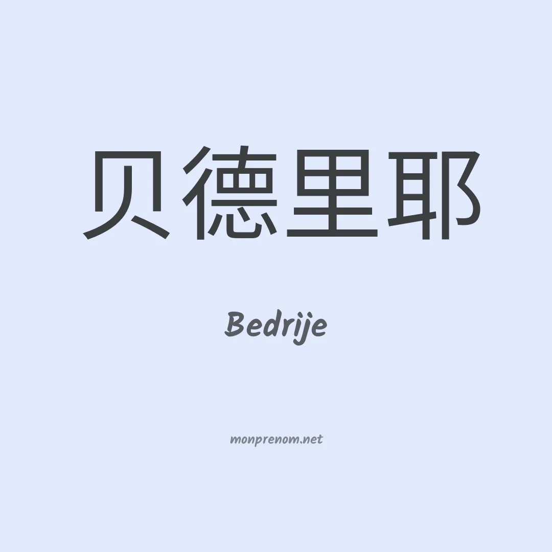 Bedrije en chino