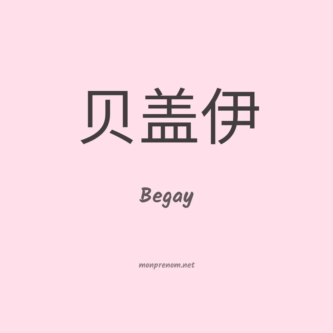 Begay en chino