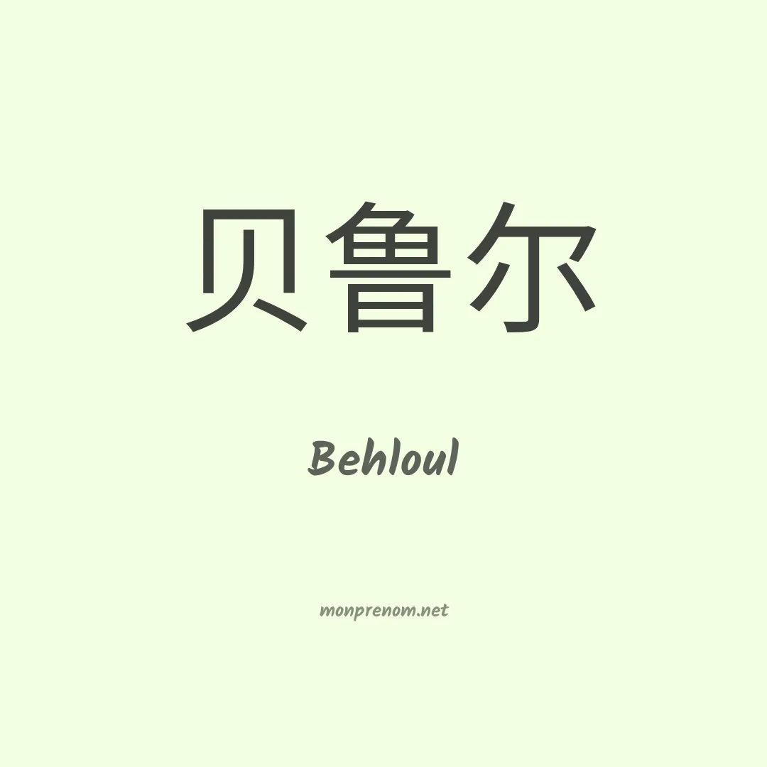 Behloul en chino