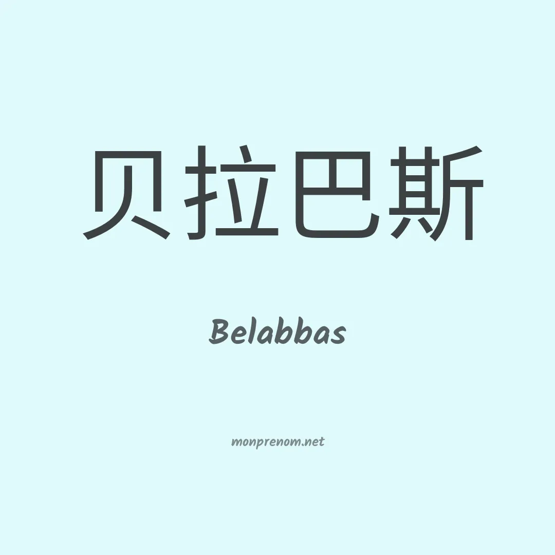 Belabbas en chino