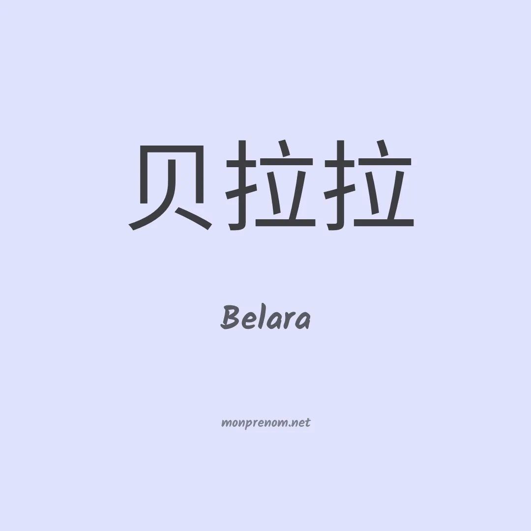 Belara en chino