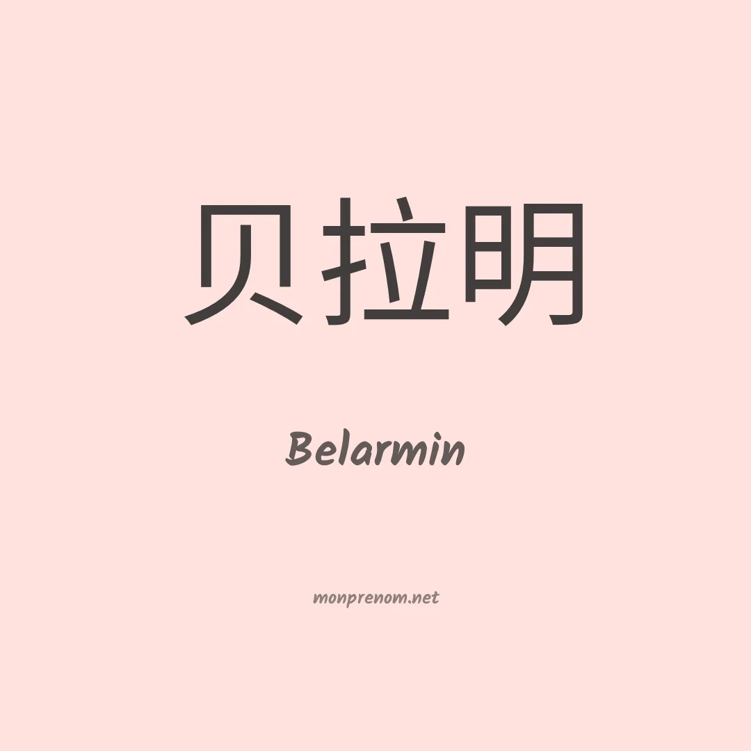 Belarmin en chino