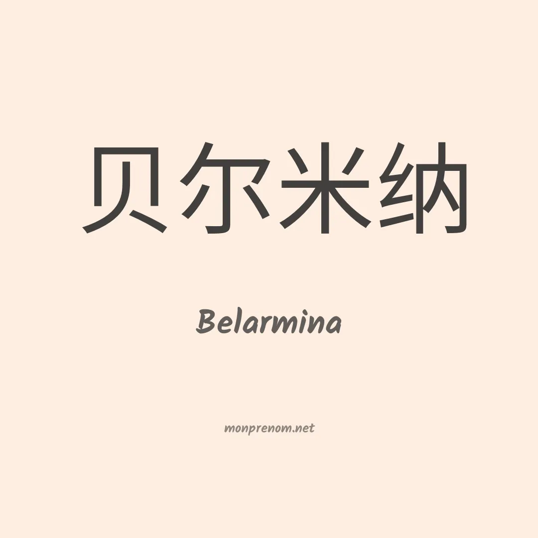 Belarmina en chino