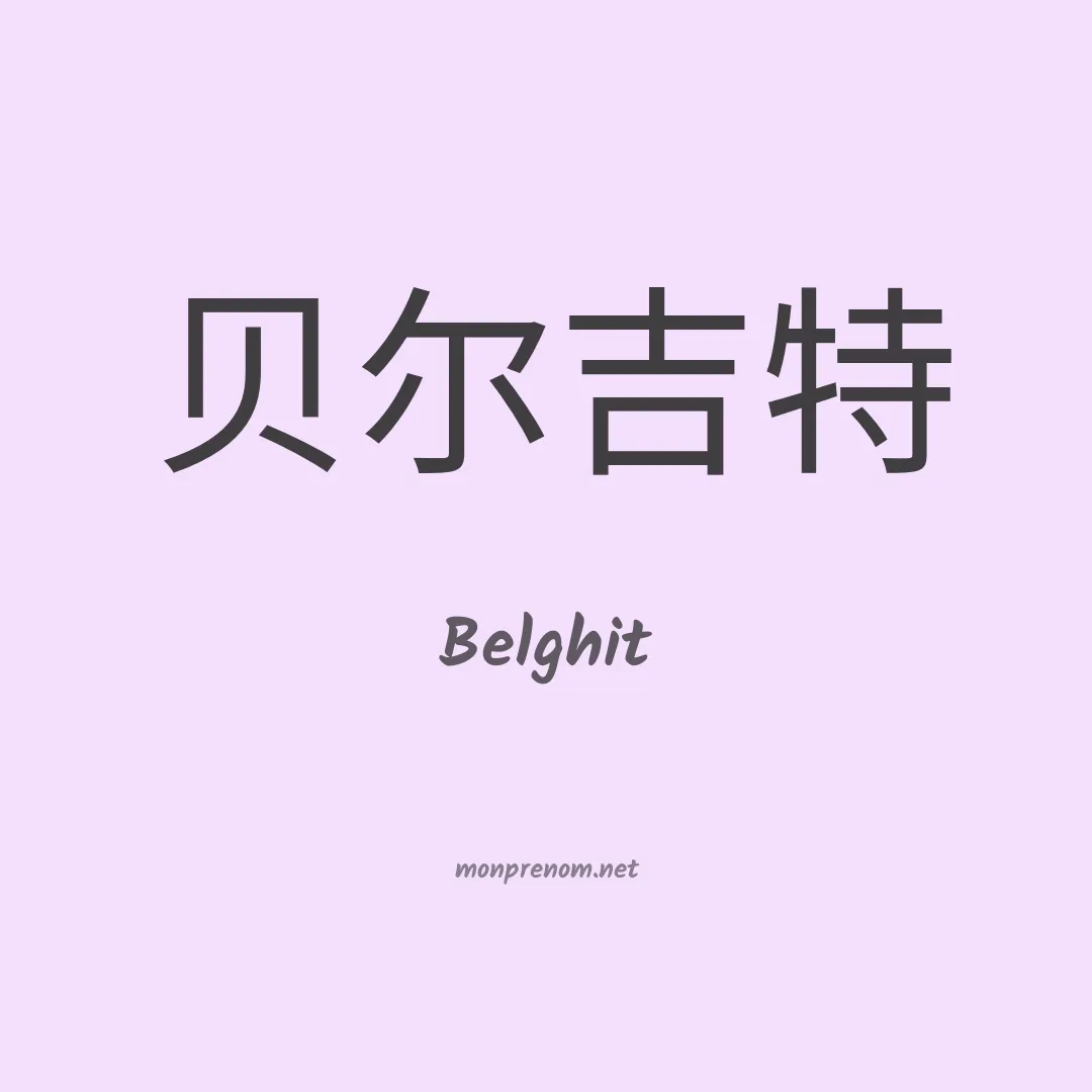 Belghit en chino