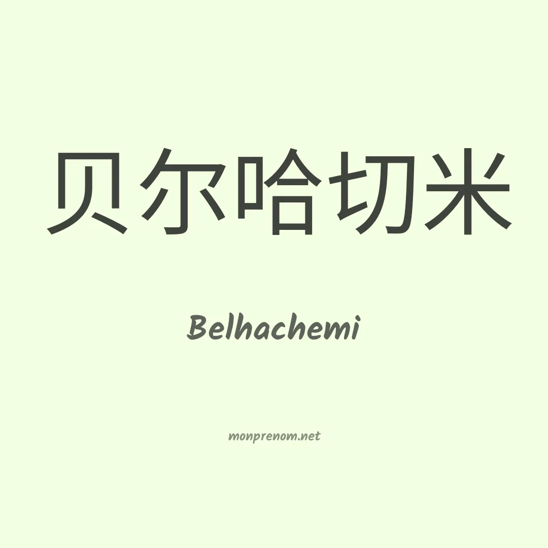 Belhachemi en chino