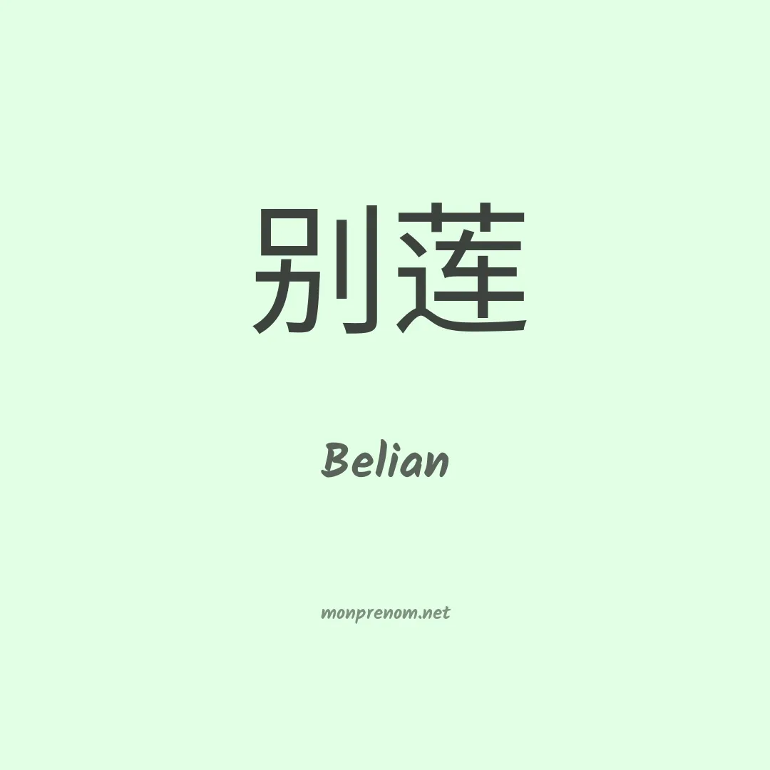 Belian en chino