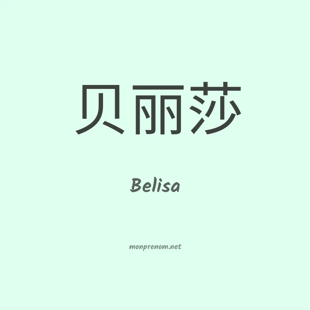 Belisa en chino
