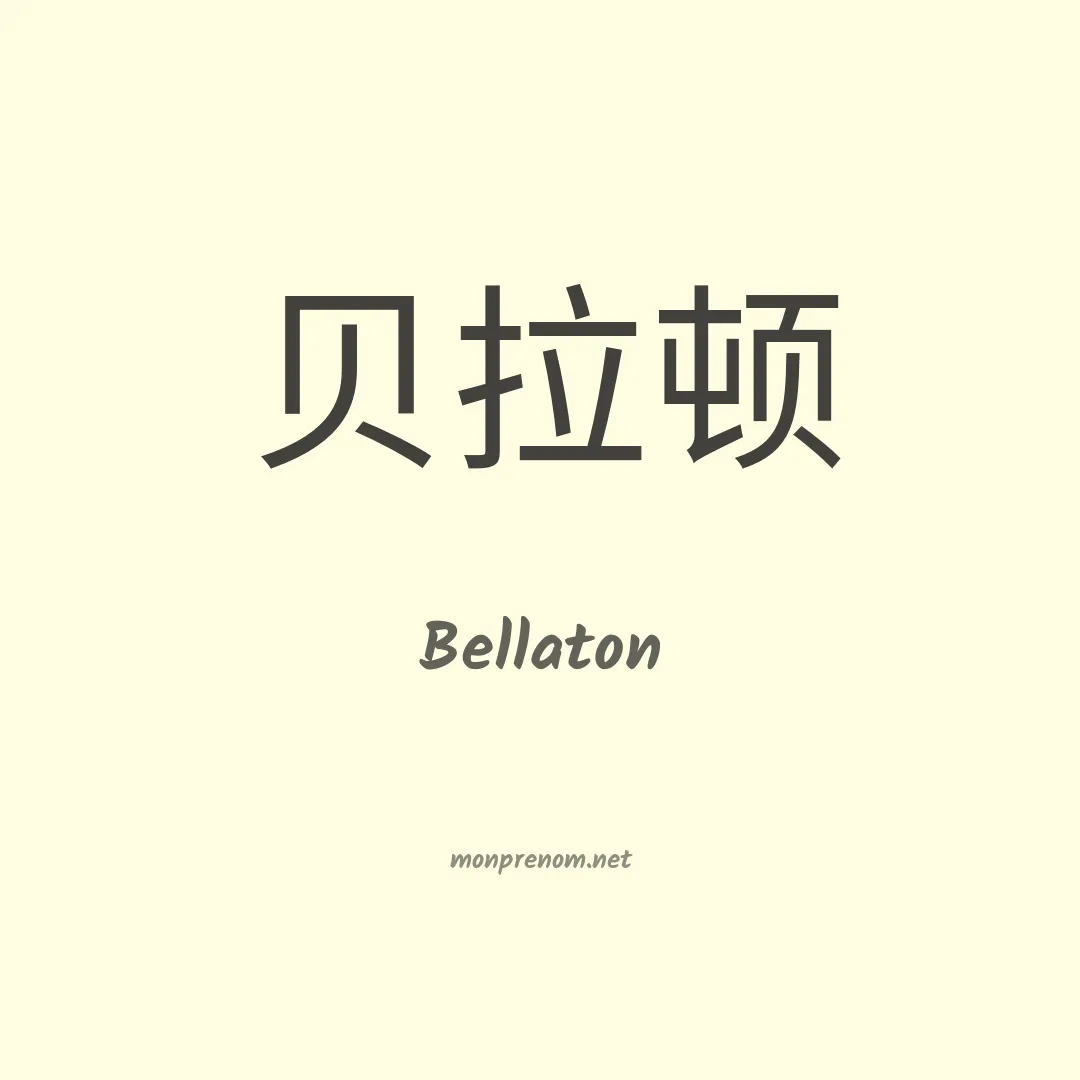 Bellaton en chino