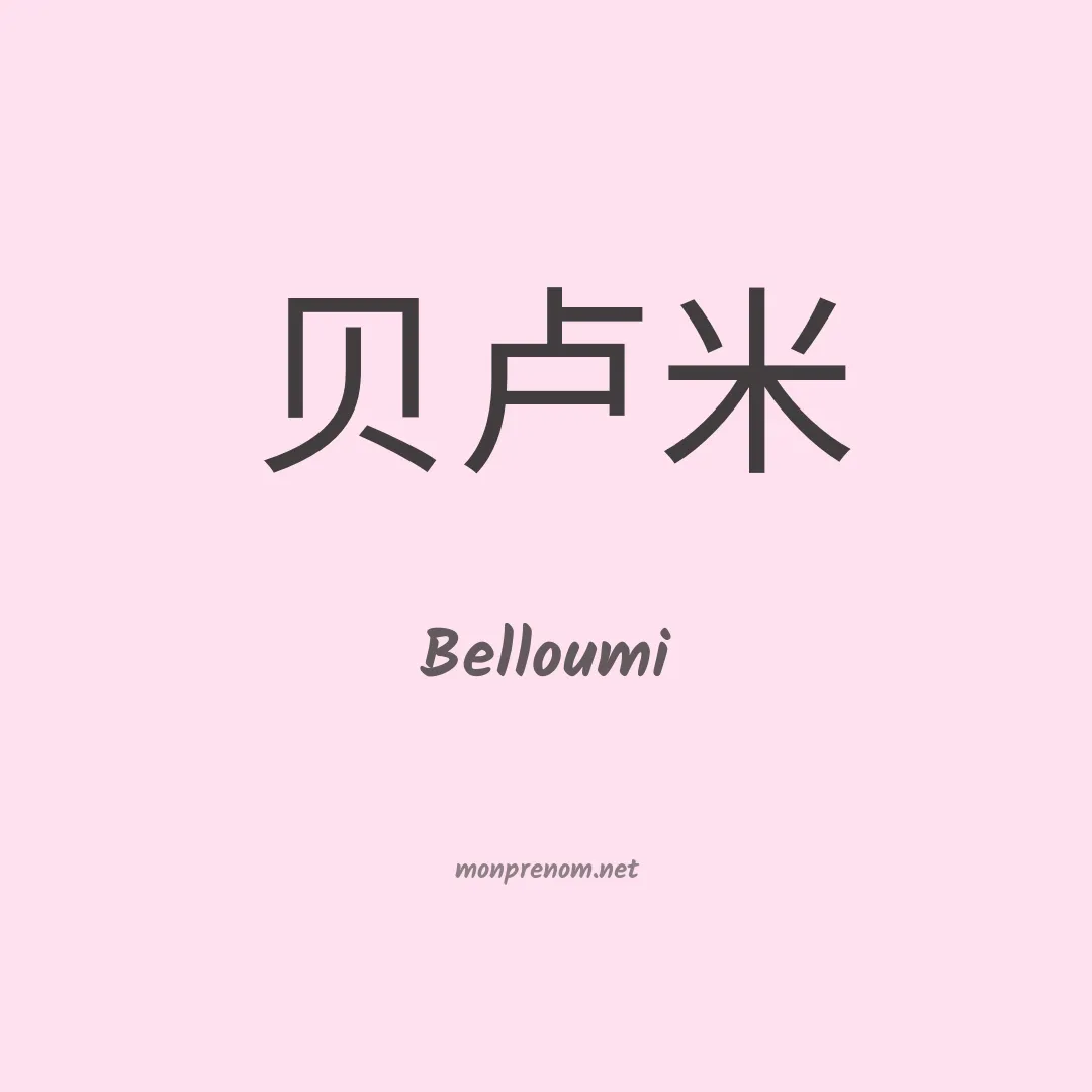 Belloumi en chino