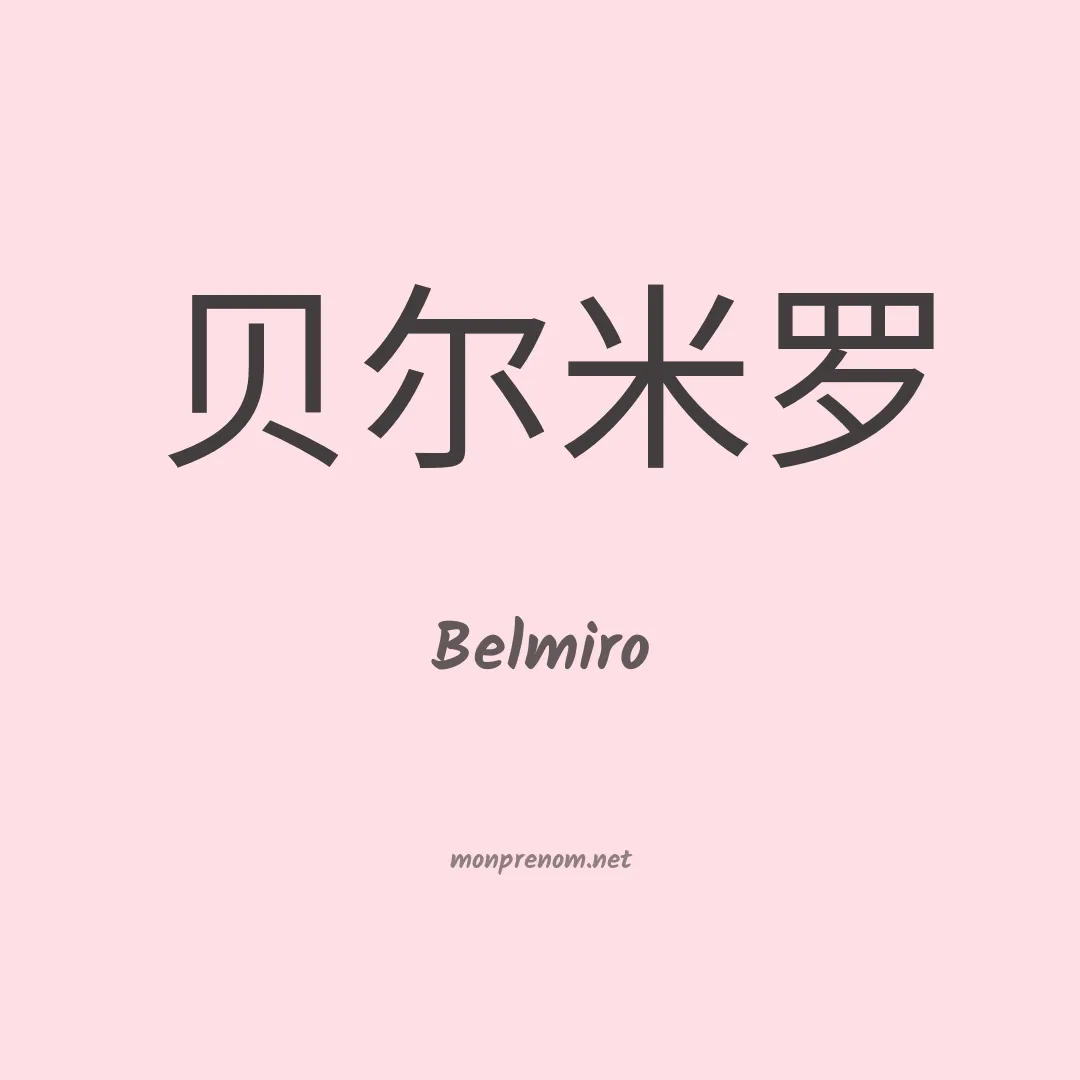 Belmiro en chino