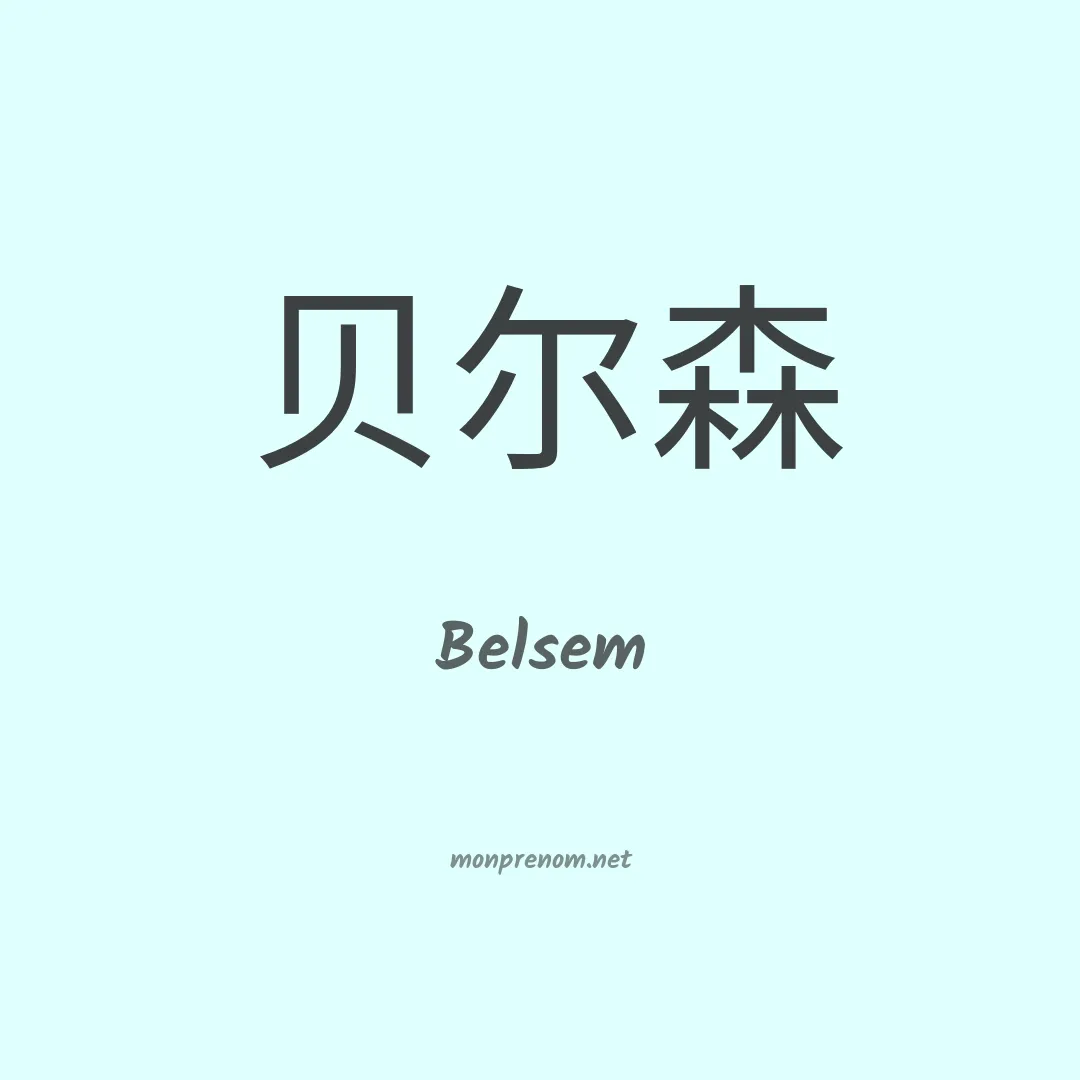 Belsem en chino