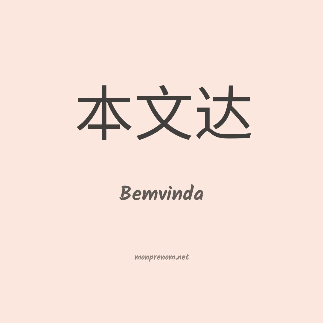 Bemvinda en chino