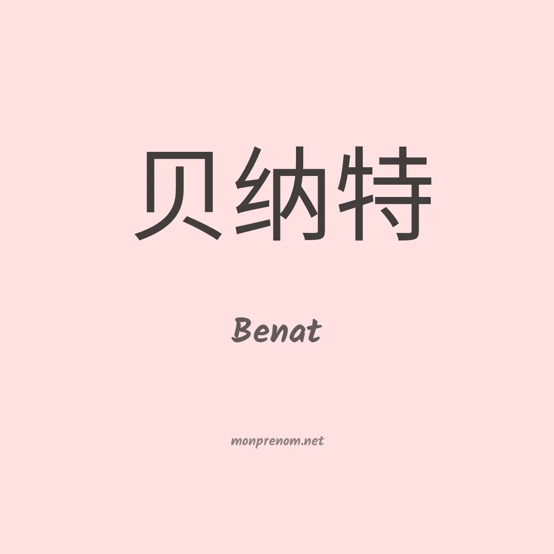 Benat en chino