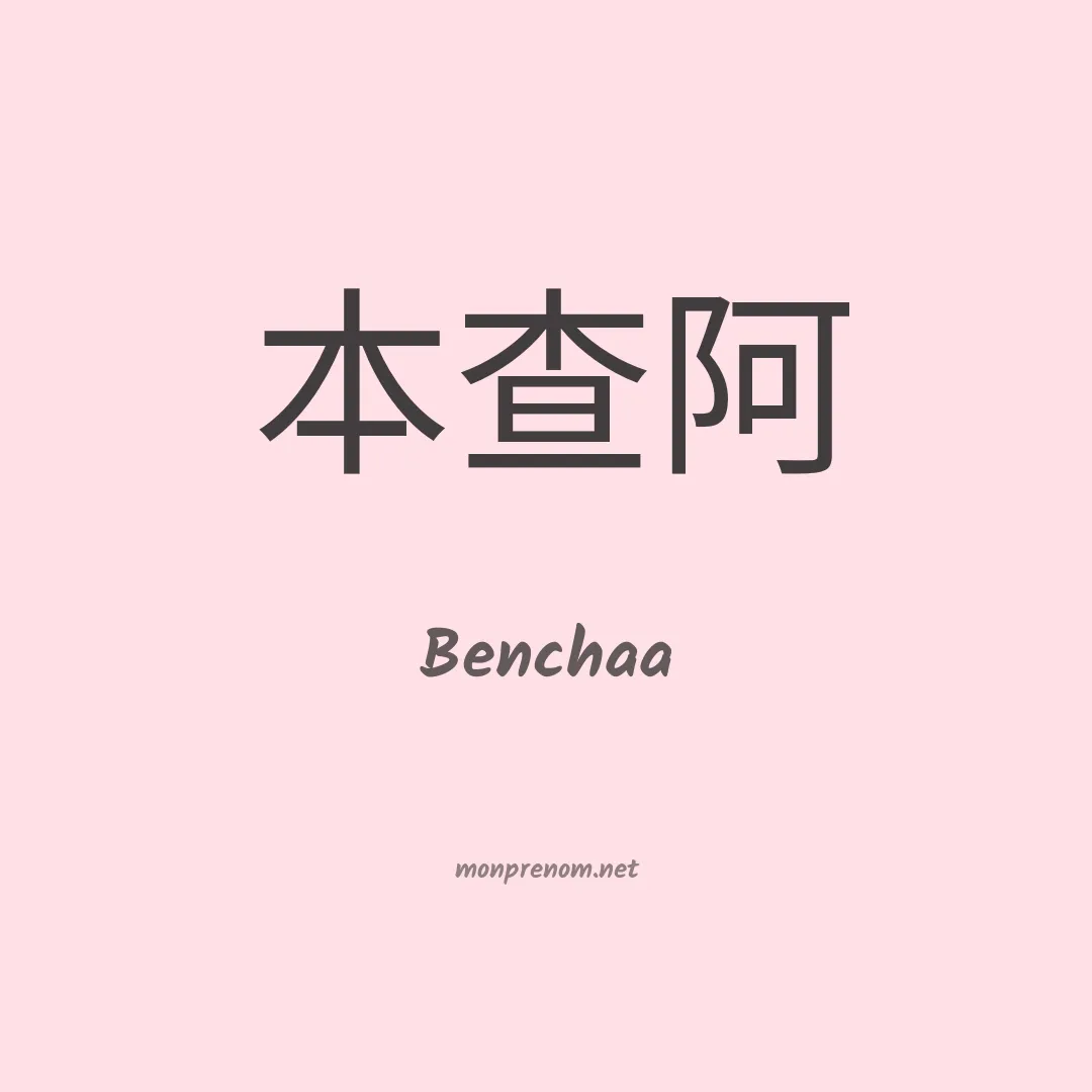 Benchaa en chino