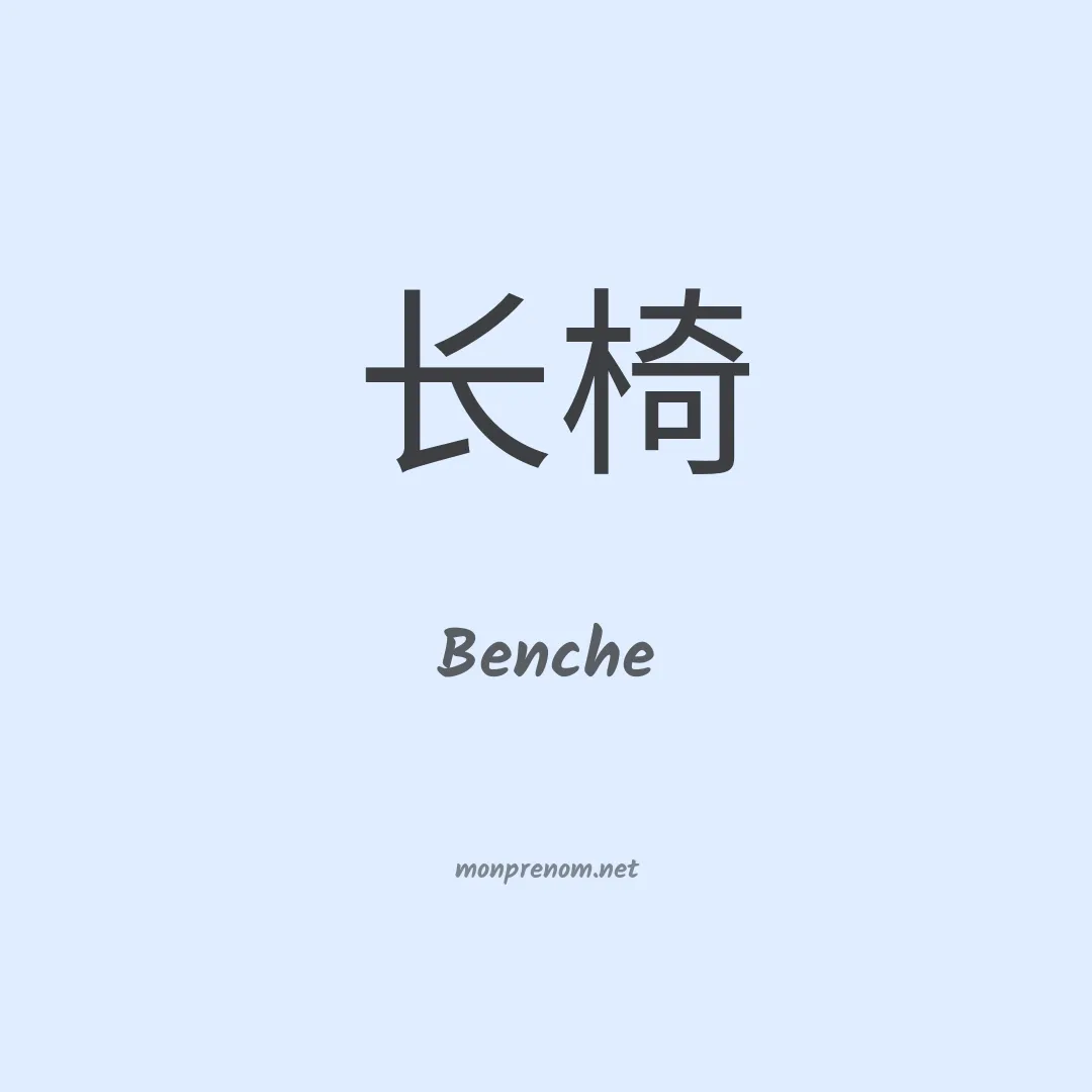 Benche en chino