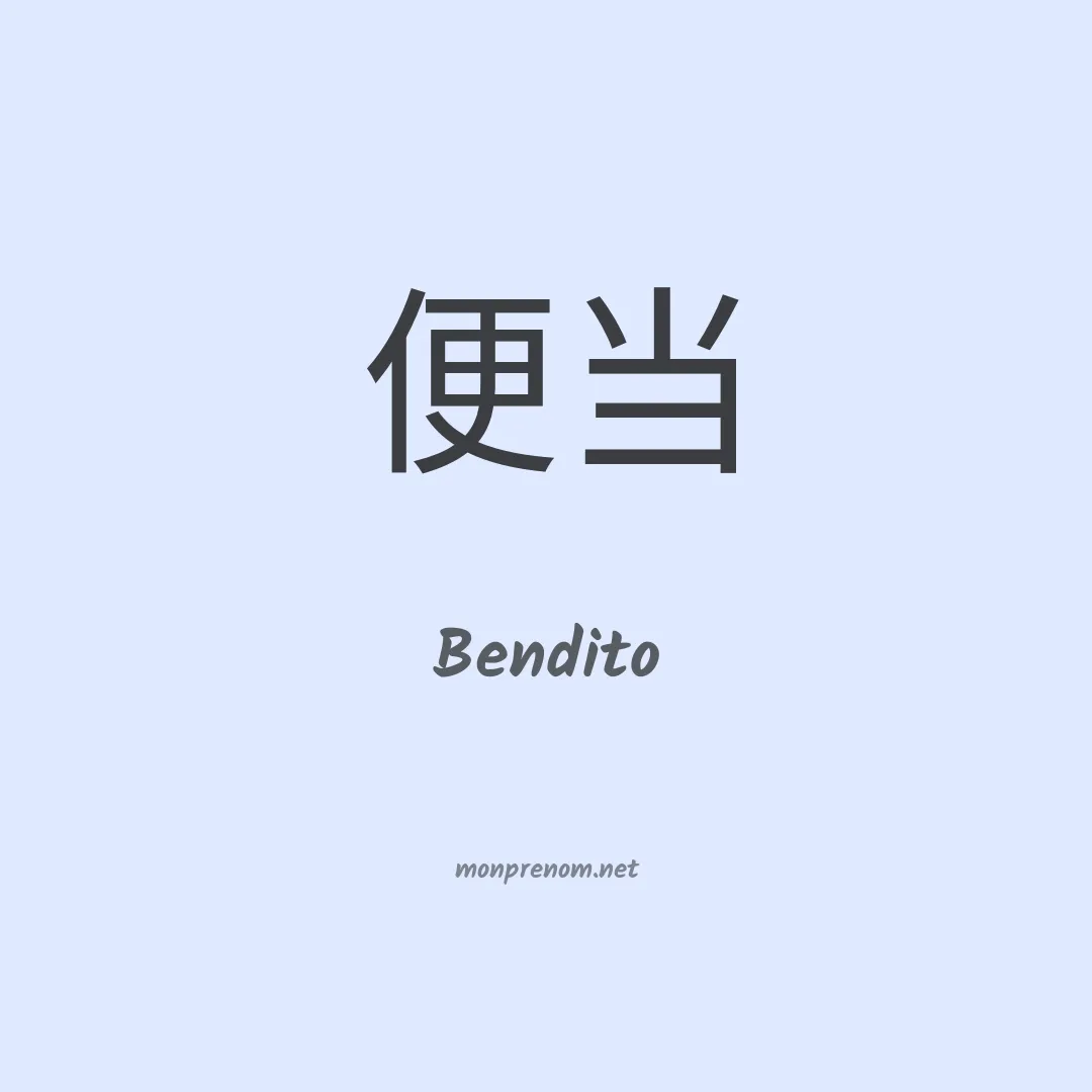 Bendito en chino