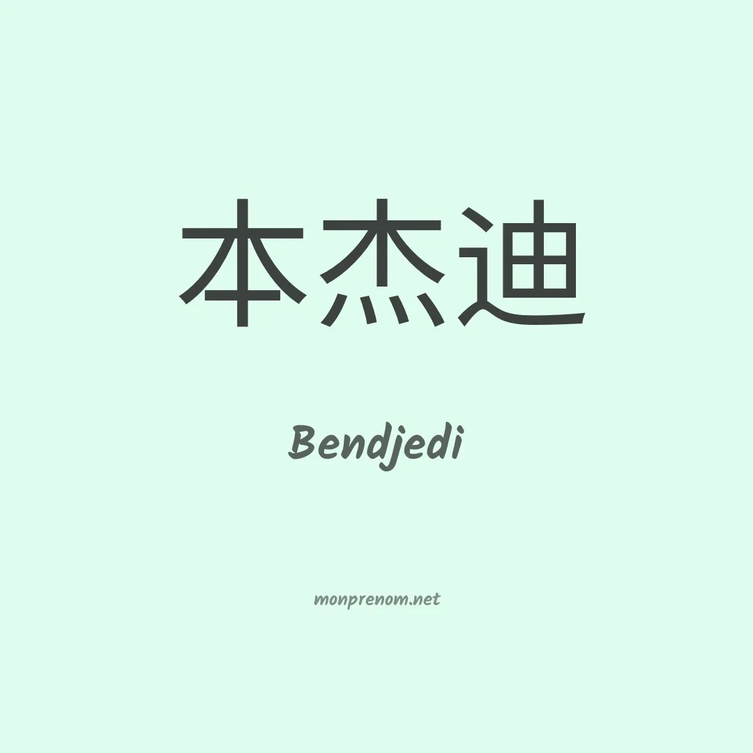 Bendjedi en chino