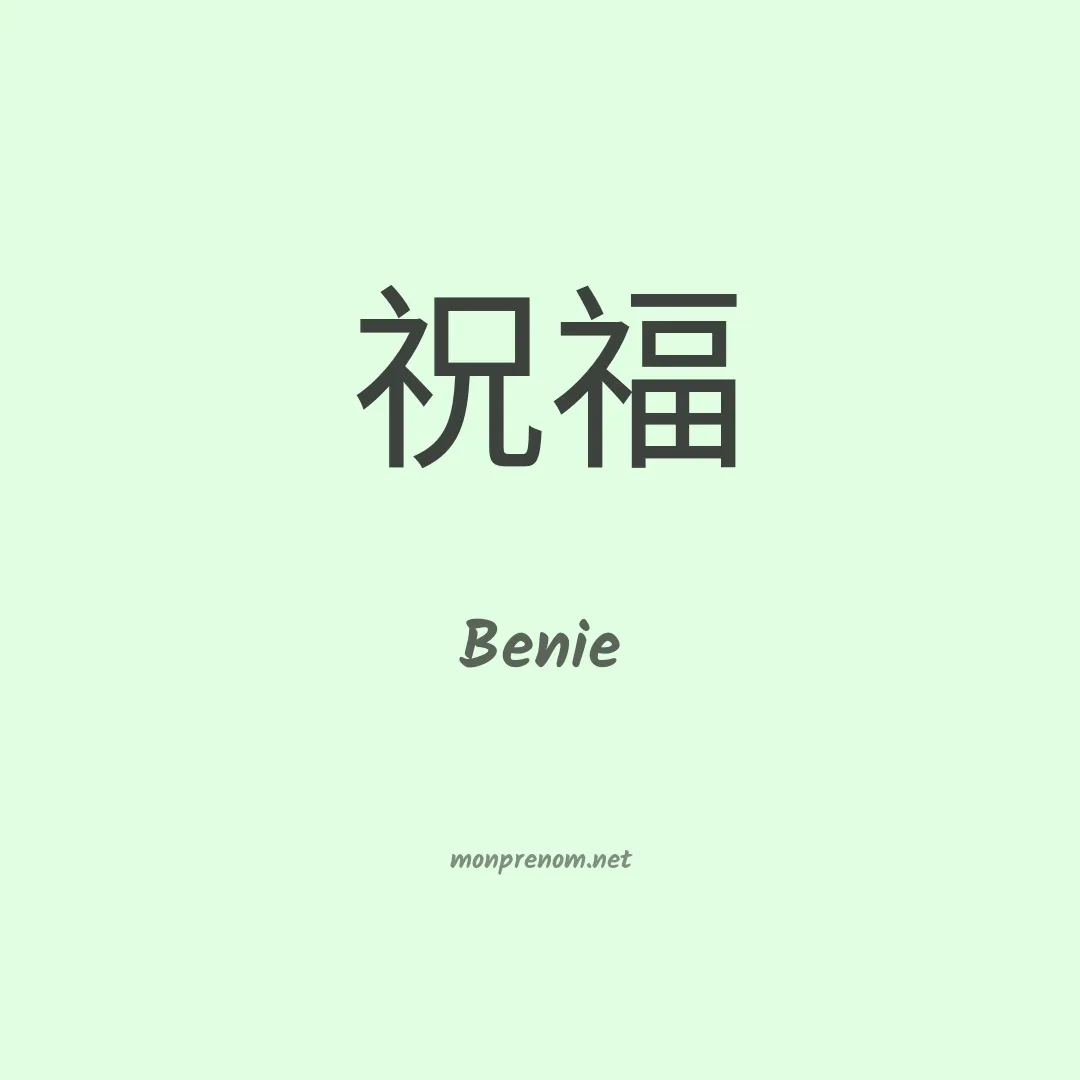 Benie en chino