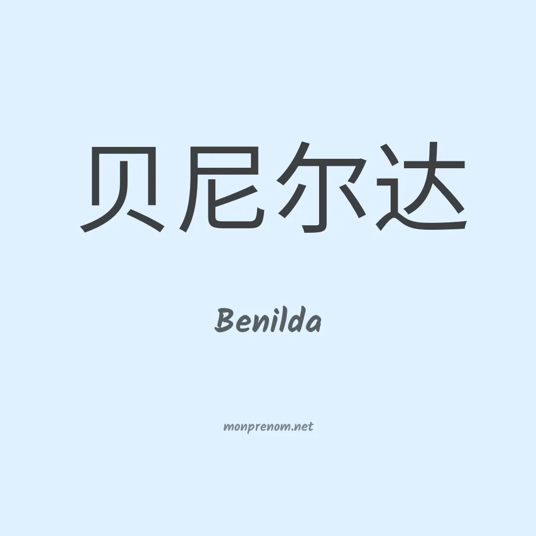 Benilda en chino
