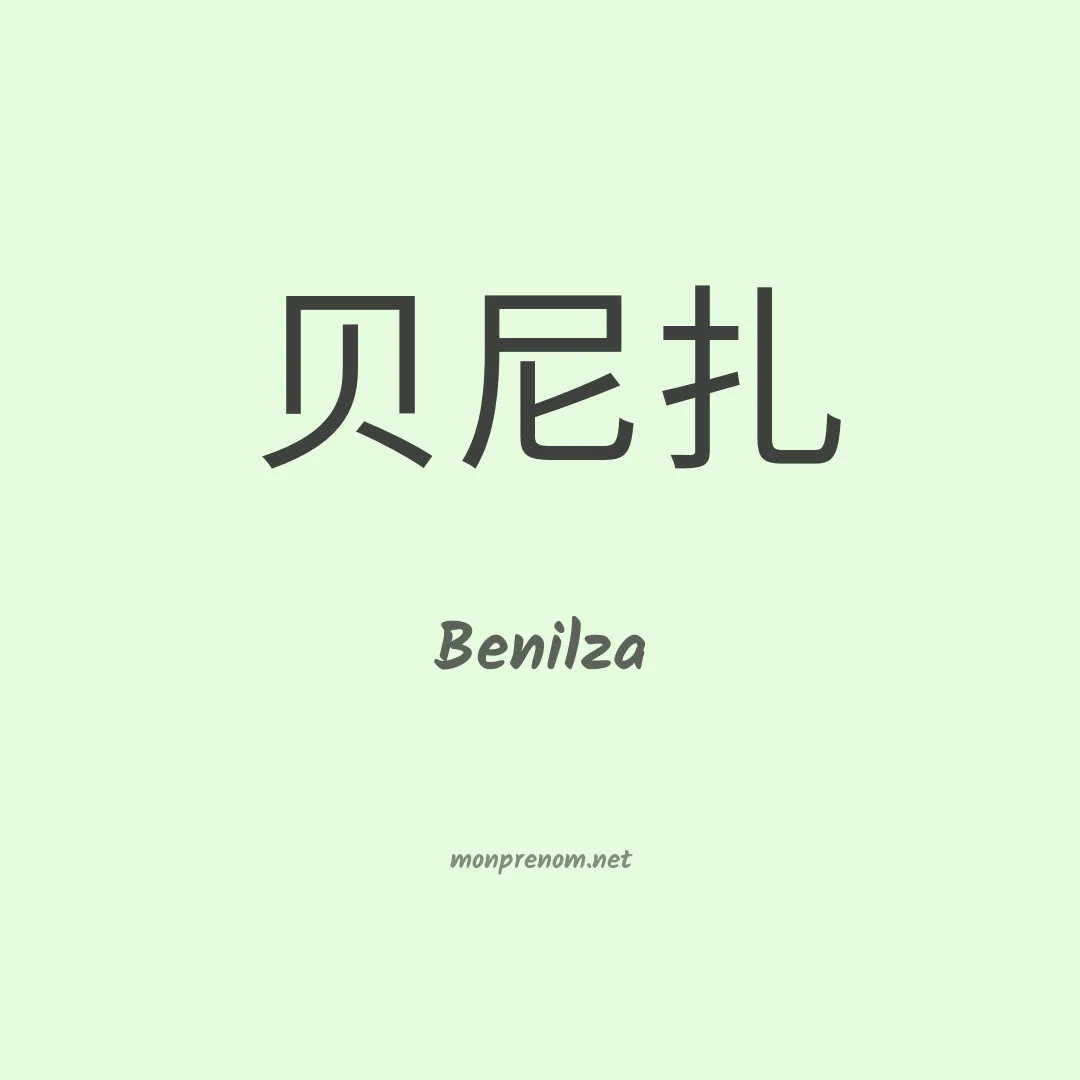 Benilza en chino