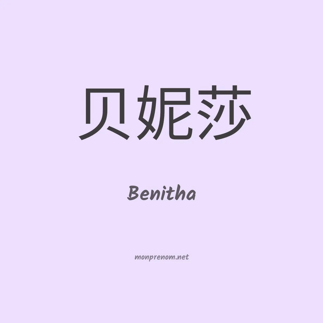 Benitha en chino