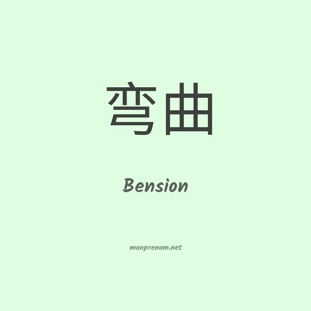 Bension en chino