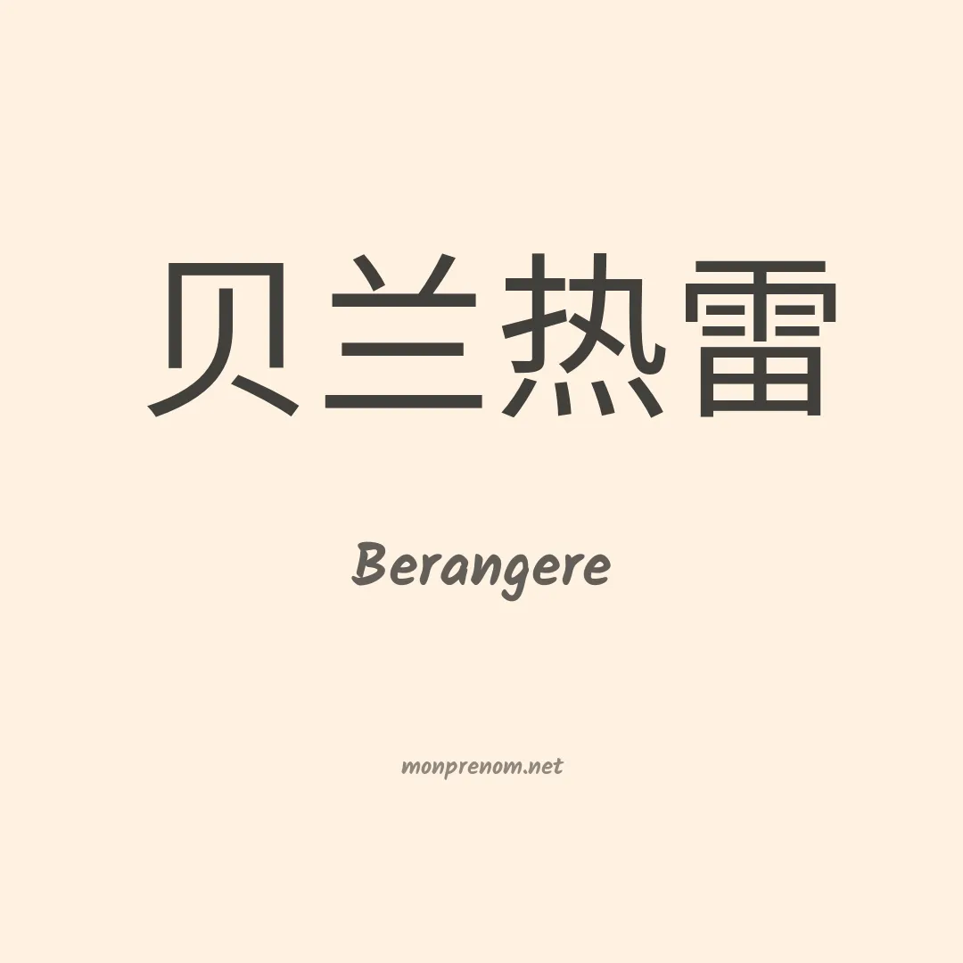 Berangere en chino