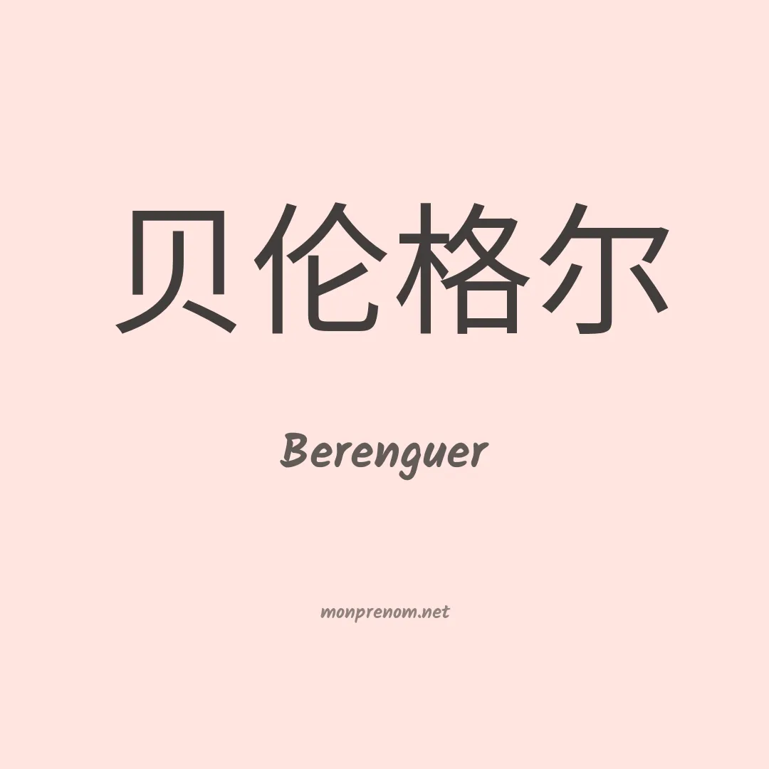 Berenguer en chino