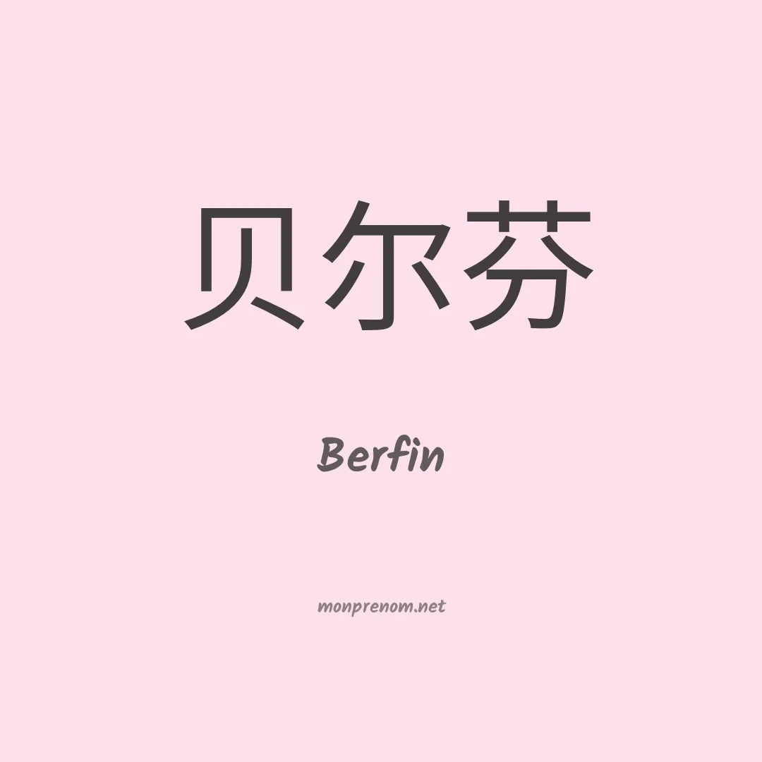 Berfin en chino