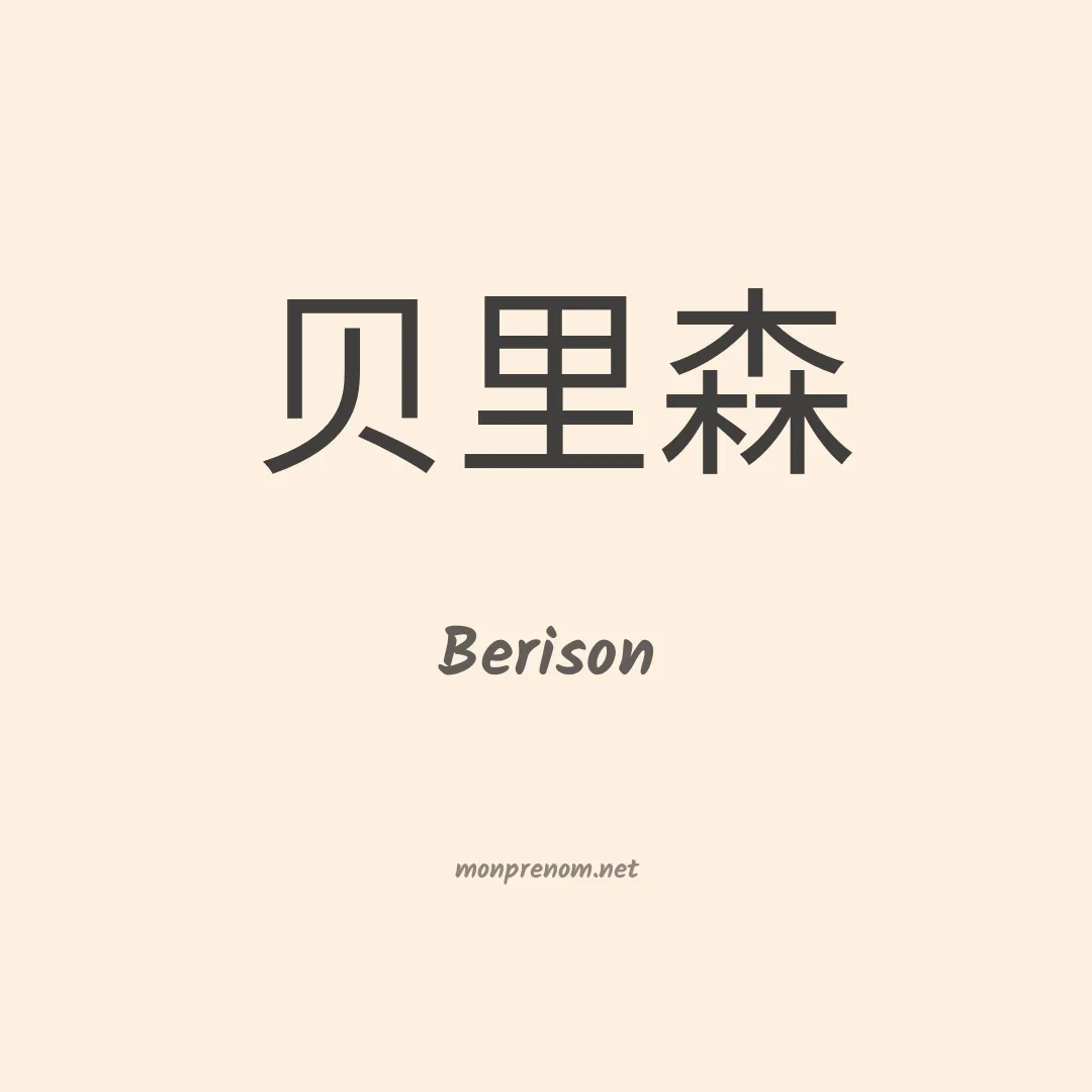 Berison en chino