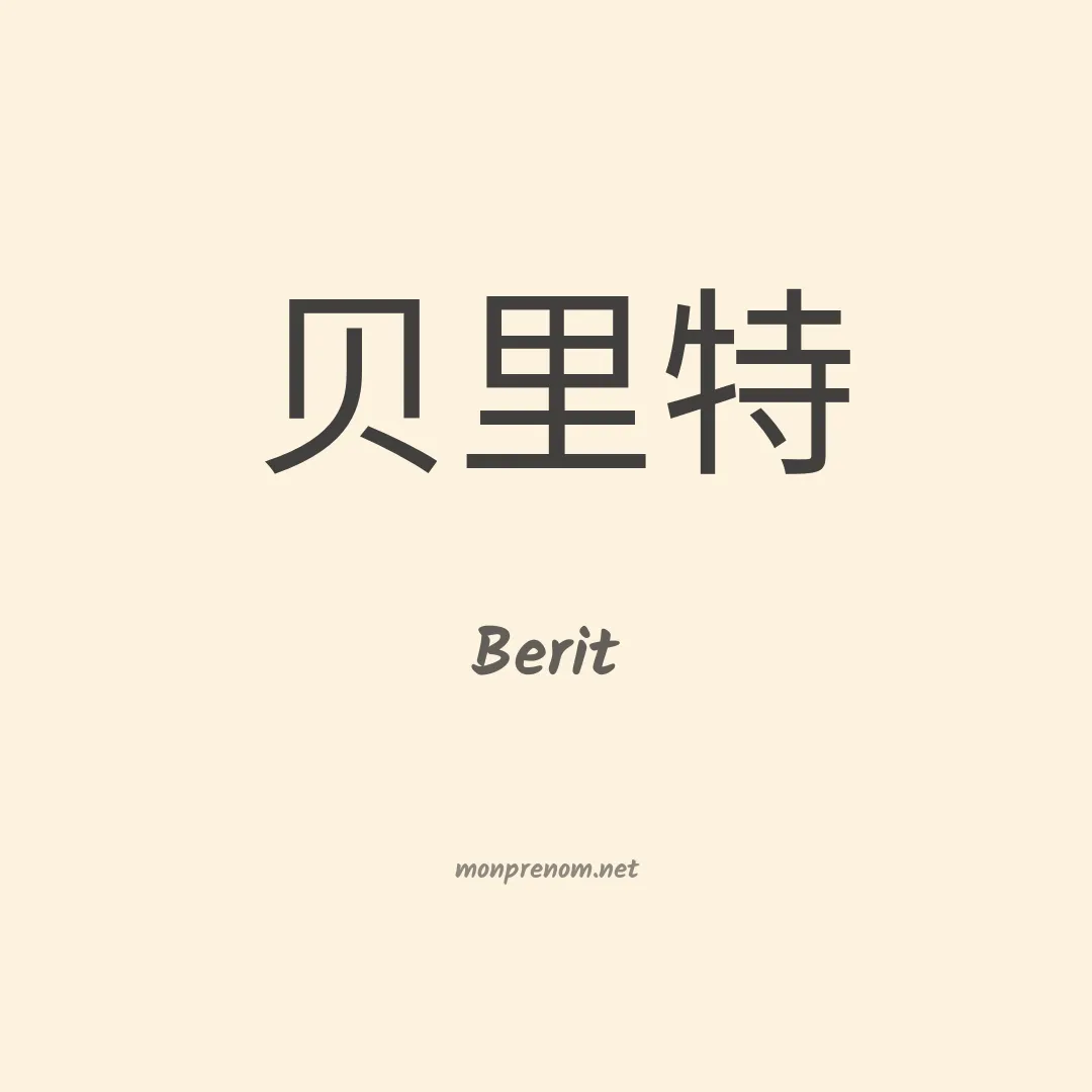 Berit en chino