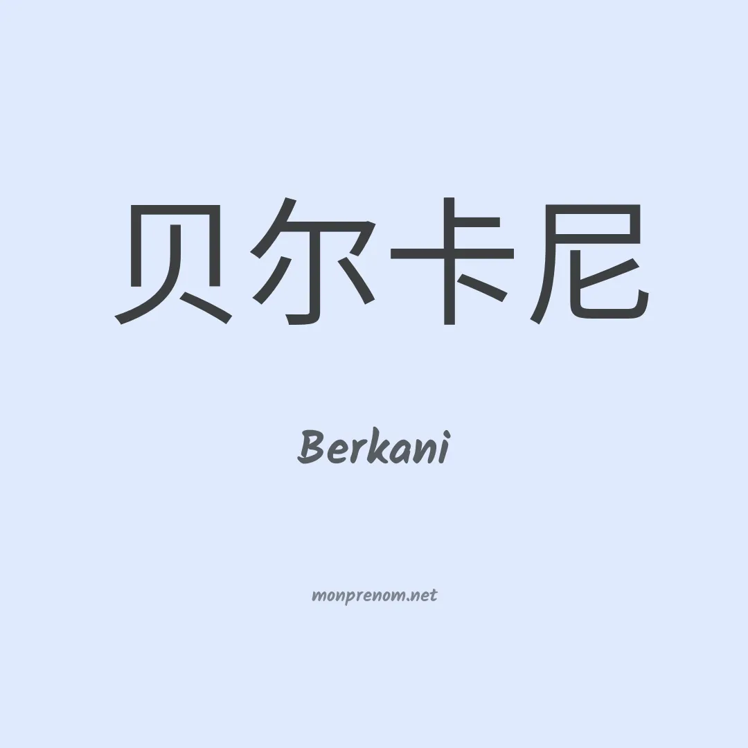 Berkani en chino