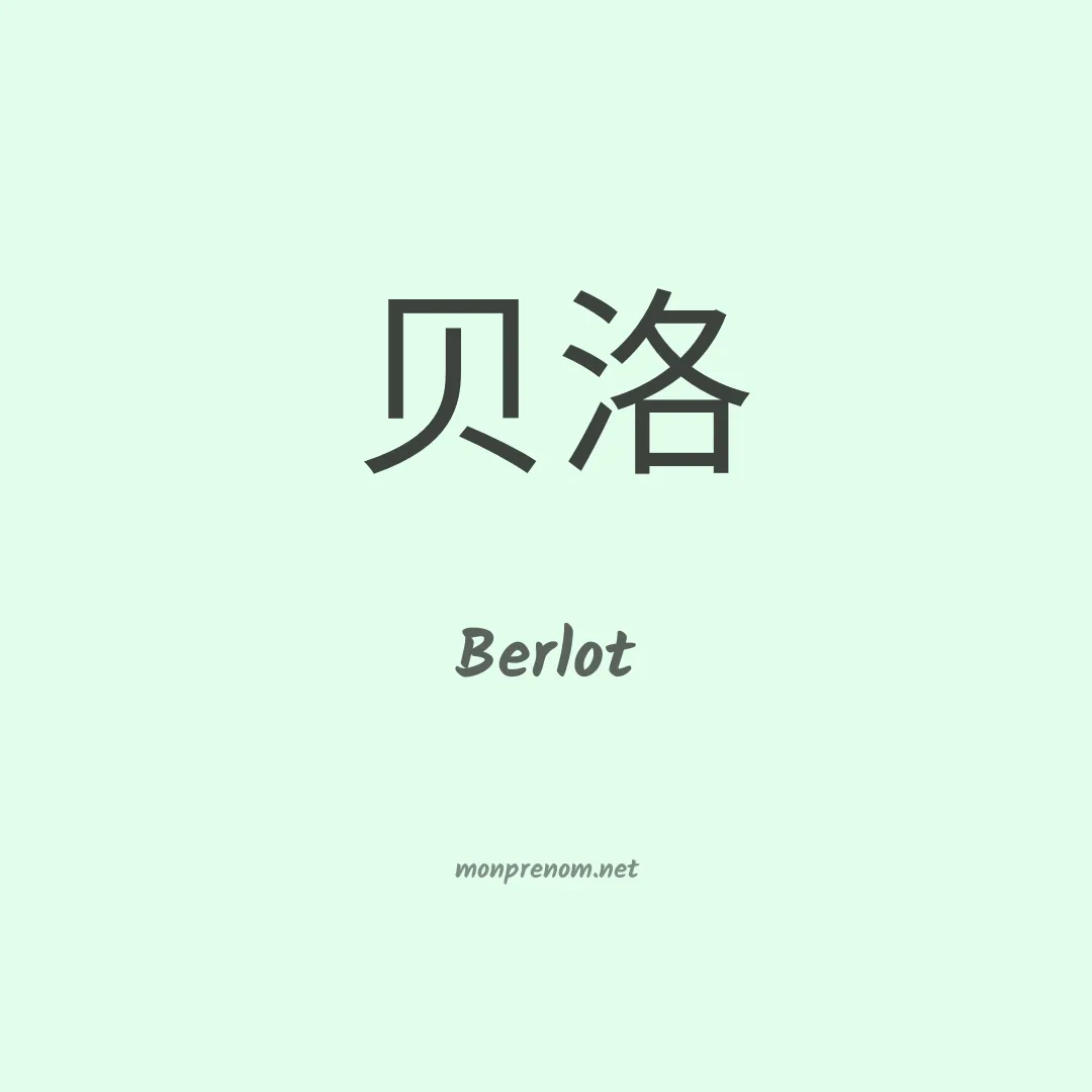 Berlot en chino