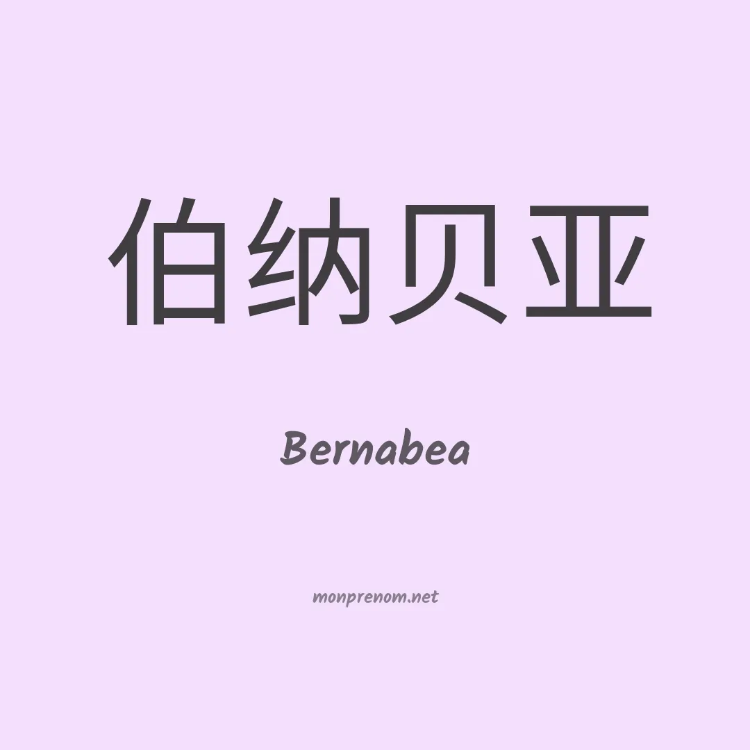 Bernabea en chino