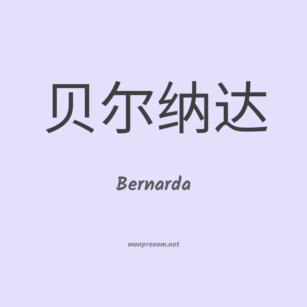 Bernarda en chino