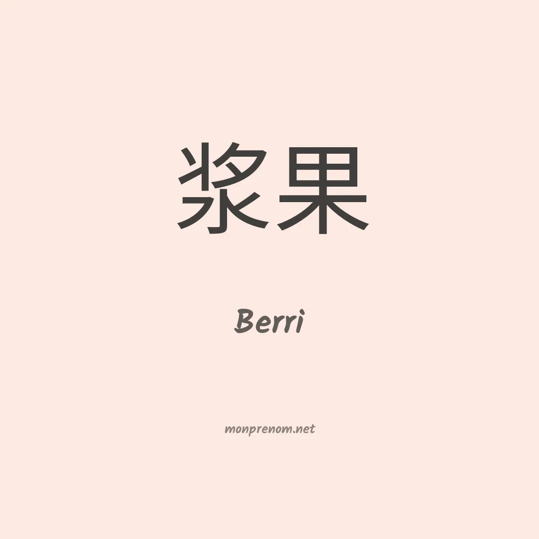 Berri en chino