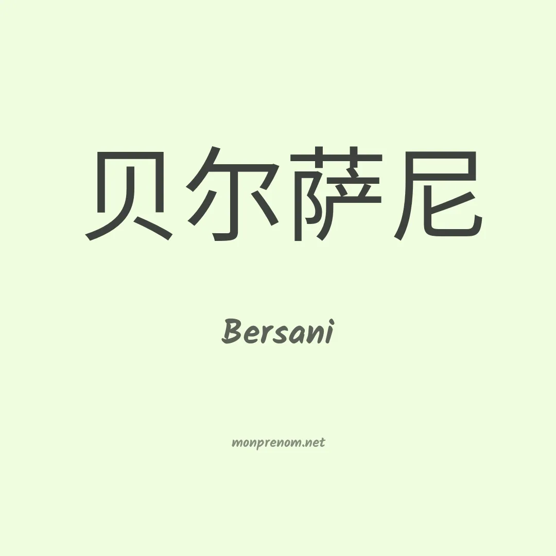 Bersani en chino