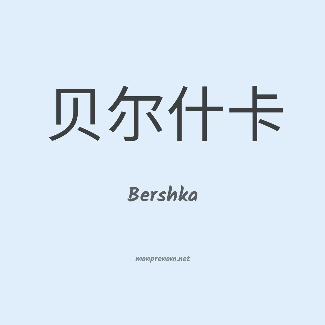 Bershka en chino