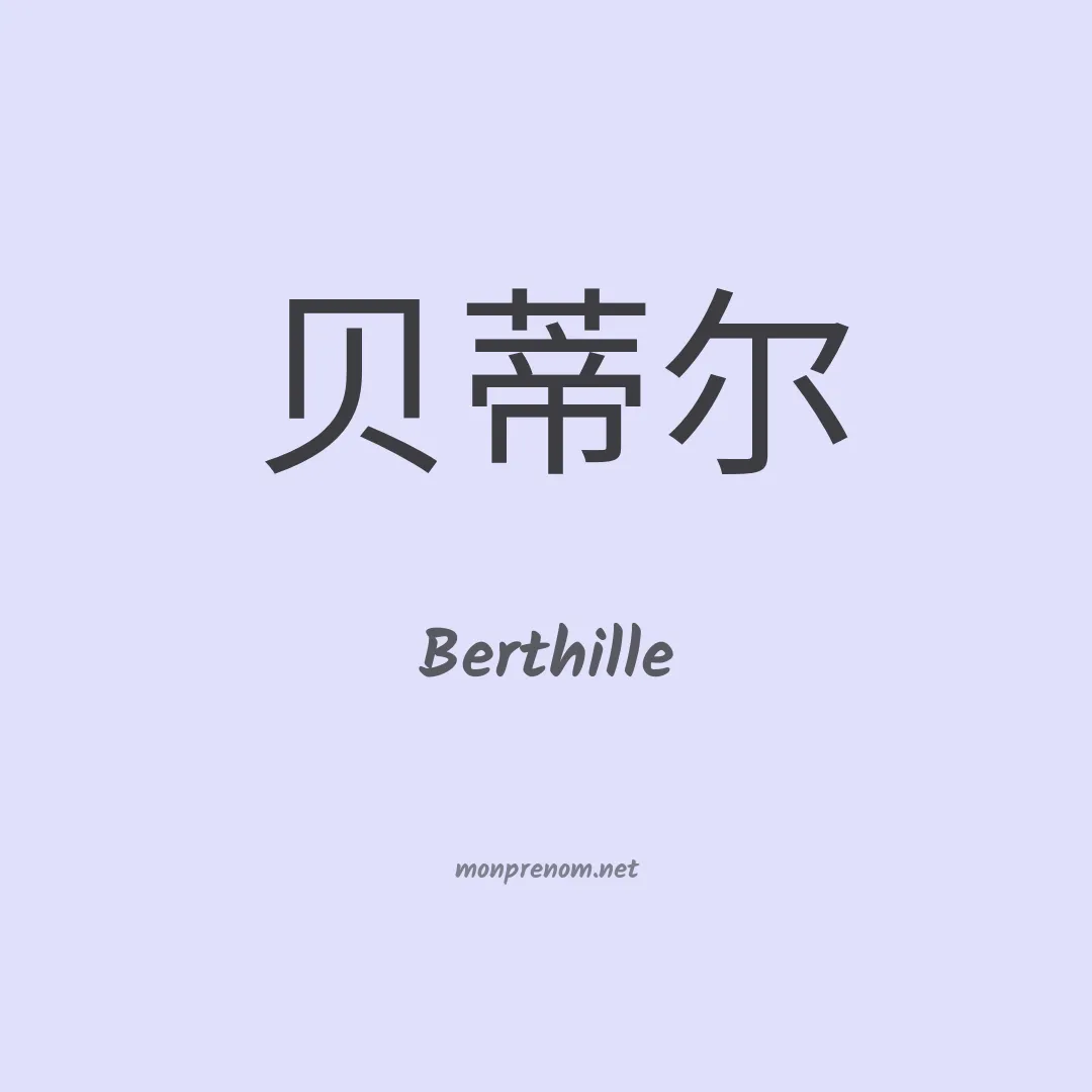 Berthille en chino
