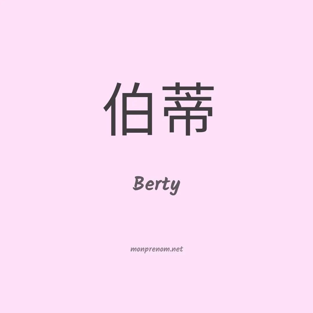 Berty en chino
