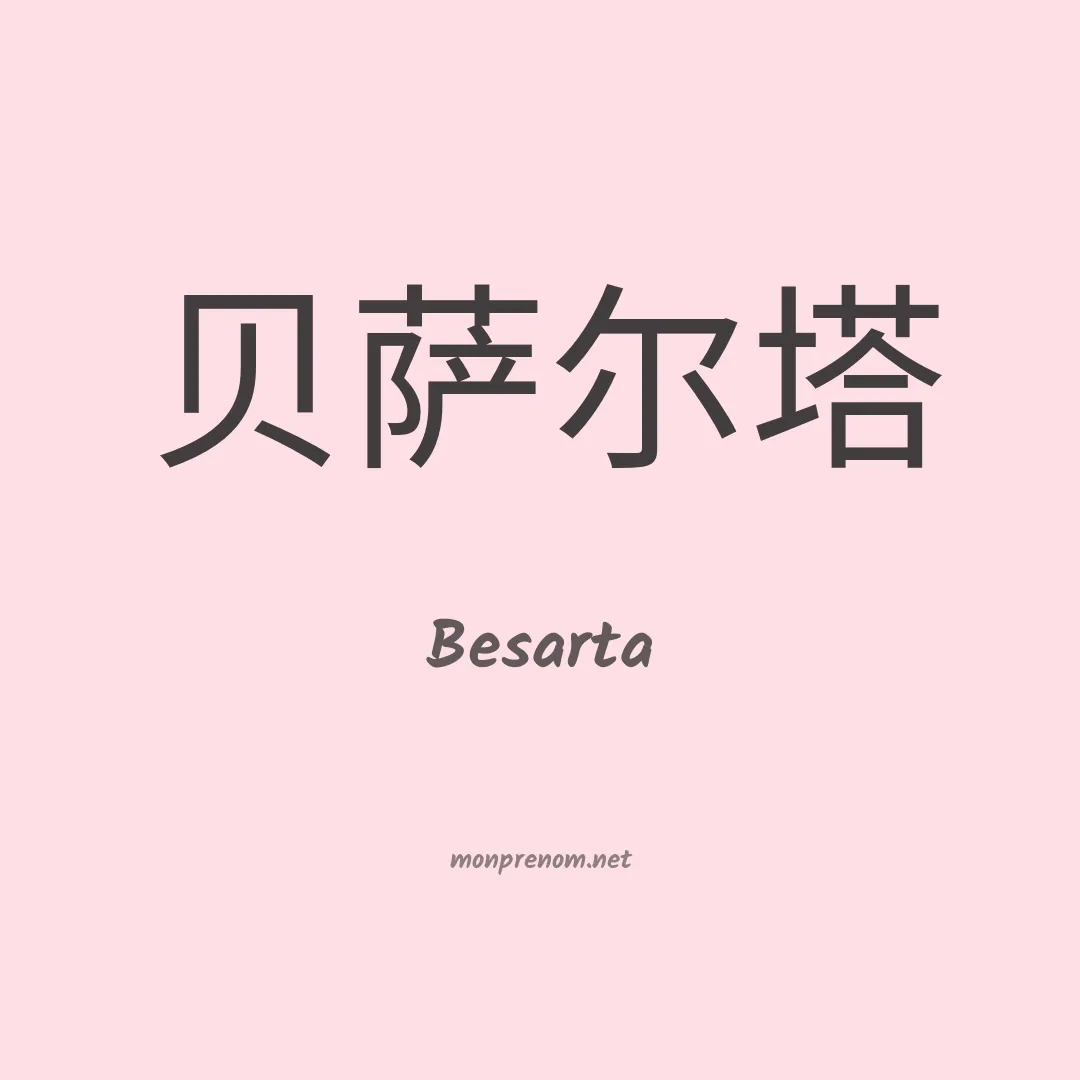 Besarta en chino