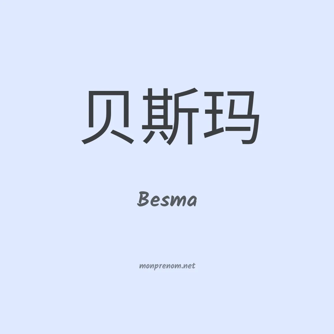 Besma en chino