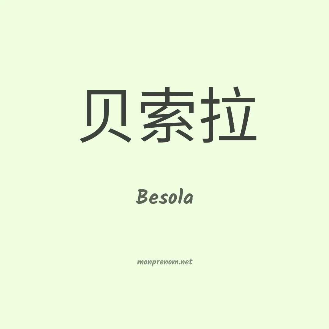 Besola en chino